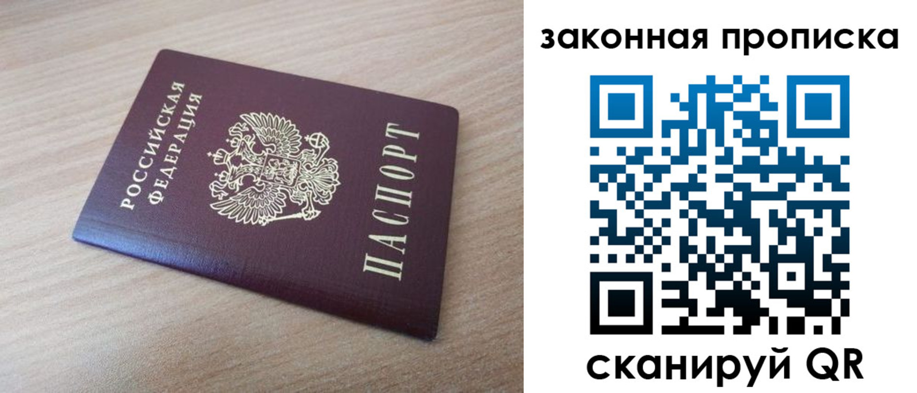 купить прописку в Высоковске